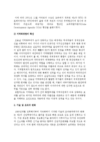 세계경제환경의 변화와 그 영향-5