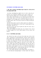 우리나라(한국)의 자유무역협정 전망과 문제점-2