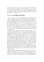우리나라(한국)의 자유무역협정 전망과 문제점-6