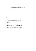 월마트의 공급사슬관리(SCM) 추진 사례-1