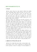 월마트의 공급사슬관리(SCM) 추진 사례-2