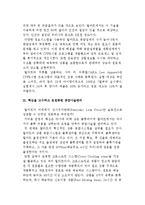 월마트의 공급사슬관리(SCM) 추진 사례-4