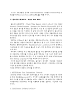 인터넷의 기능과 구조 및 활용-4