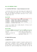 정보시스템 개발방법론 및 개발도구-2