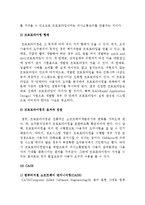 정보시스템 개발방법론 및 개발도구-3