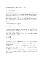 정보통신의 개념과 구성요소 및 특징-6