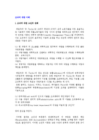 조직에 대한 견해와 현대조직이론 및 조직구조와 조직문화-2