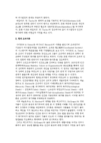 조직에 대한 견해와 현대조직이론 및 조직구조와 조직문화-3