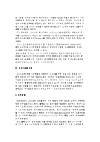 조직에 대한 견해와 현대조직이론 및 조직구조와 조직문화-4