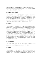 조직에 대한 견해와 현대조직이론 및 조직구조와 조직문화-5