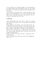 조직에 대한 견해와 현대조직이론 및 조직구조와 조직문화-6