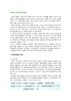 투자안의 경제성 평가방법(투자경제론적 모형, 투자결정론적 모형)-2
