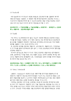 투자안의 경제성 평가방법(투자경제론적 모형, 투자결정론적 모형)-3