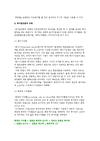 투자안의 경제성 평가방법(투자경제론적 모형, 투자결정론적 모형)-4