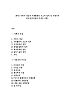 [경영] 지휘의 개념과 지휘활동의 요소와 원칙 및 경영자와 리더십(리더십의 개념과 이론)-1