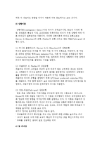 [경영] 지휘의 개념과 지휘활동의 요소와 원칙 및 경영자와 리더십(리더십의 개념과 이론)-6