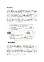 [공급망관리시스템] 공급망관리의 의의와 특징 및 공급망 관리시스템의 기능과 효과-2