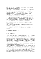 [공급망관리시스템] 공급망관리의 의의와 특징 및 공급망 관리시스템의 기능과 효과-5