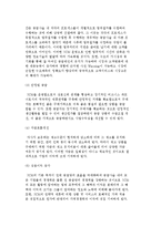 [공급망관리시스템] 공급망관리의 의의와 특징 및 공급망 관리시스템의 기능과 효과-7