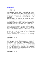 [국제기업의 인사전략] 국제인사전략의 개념과 해외파견사원의 관리, 현지국에서의 인사전략-2