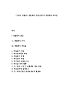 [기업의 계열화] 계열화의 개념(의의)과 개열화와 하도급-1