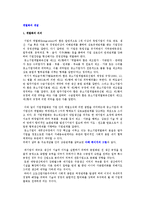 [기업의 계열화] 계열화의 개념(의의)과 개열화와 하도급-2