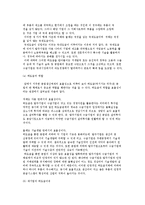 [기업의 계열화] 계열화의 개념(의의)과 개열화와 하도급-6