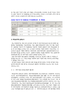 [기업의 계열화] 계열화의 개념(의의)과 개열화와 하도급-8