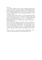 [기업의 계열화] 계열화의 개념(의의)과 개열화와 하도급-9