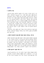 [인공지능] 인공지능의 개요와 이용현황 및 전망, 인공지능 시스템의 구조-2