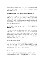 [인공지능] 인공지능의 개요와 이용현황 및 전망, 인공지능 시스템의 구조-3