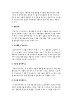 [인공지능] 인공지능의 개요와 이용현황 및 전망, 인공지능 시스템의 구조-5