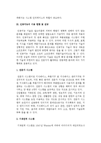 [인공지능] 인공지능의 개요와 이용현황 및 전망, 인공지능 시스템의 구조-6