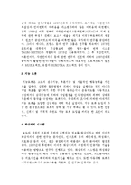 [인공지능] 인공지능의 개요와 이용현황 및 전망, 인공지능 시스템의 구조-7