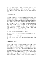 [인공지능] 인공지능의 개요와 이용현황 및 전망, 인공지능 시스템의 구조-8
