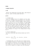 [재무관리] 재무관리의 개념과 목적, 재무관리 기능-2