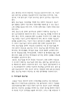 [정보시스템과 기업전략] 경영환경변화와 정보기술 및 가치사슬과 정보기술-3