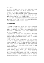[정보시스템과 기업전략] 경영환경변화와 정보기술 및 가치사슬과 정보기술-6