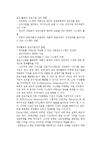 [정보시스템과 기업전략] 경영환경변화와 정보기술 및 가치사슬과 정보기술-8