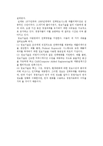 [정보시스템과 기업전략] 경영환경변화와 정보기술 및 가치사슬과 정보기술-9