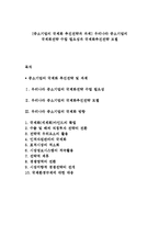 [중소기업의 국제화 추진전략과 과제] 우리나라 중소기업의 국제화전략 수립 필요성과 국제화추진전략 모델-1