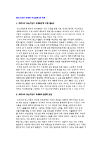 [중소기업의 국제화 추진전략과 과제] 우리나라 중소기업의 국제화전략 수립 필요성과 국제화추진전략 모델-2