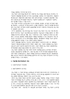 [중소기업의 기술개발력강화] 기술개발활동의 활성화와 기술개발 촉진지원제도의 개선-4