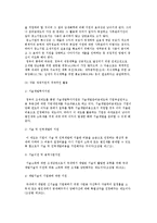 [중소기업의 기술개발력강화] 기술개발활동의 활성화와 기술개발 촉진지원제도의 개선-7