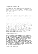[중소기업의 기술개발력강화] 기술개발활동의 활성화와 기술개발 촉진지원제도의 개선-8
