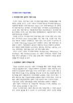 [지식경영시대 기업윤리방향] 지식경영시대의 윤리적기업조건과 경영윤리 관리방향-2