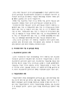 [지식경영시대 기업윤리방향] 지식경영시대의 윤리적기업조건과 경영윤리 관리방향-4