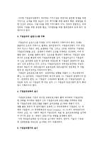 [지식경영시대 기업윤리방향] 지식경영시대의 윤리적기업조건과 경영윤리 관리방향-5