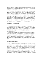 [지식경영시대 기업윤리방향] 지식경영시대의 윤리적기업조건과 경영윤리 관리방향-8