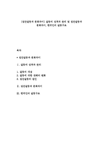 [집단갈등과 문화차이] 갈등의 성격과 관리 및 집단갈등과 문화차이, 한국인의 갈등구조-1